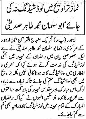 تحریک منہاج القرآن Pakistan Awami Tehreek  Print Media Coverage پرنٹ میڈیا کوریج Daily Pakistan page 2